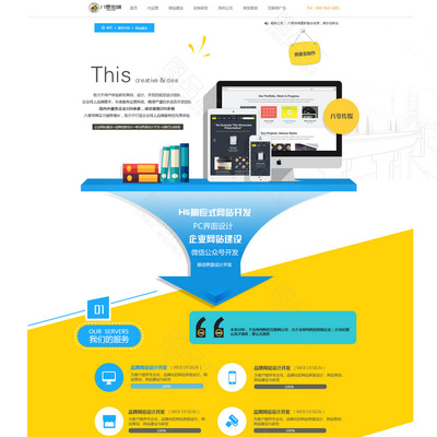 企業網站建設網頁